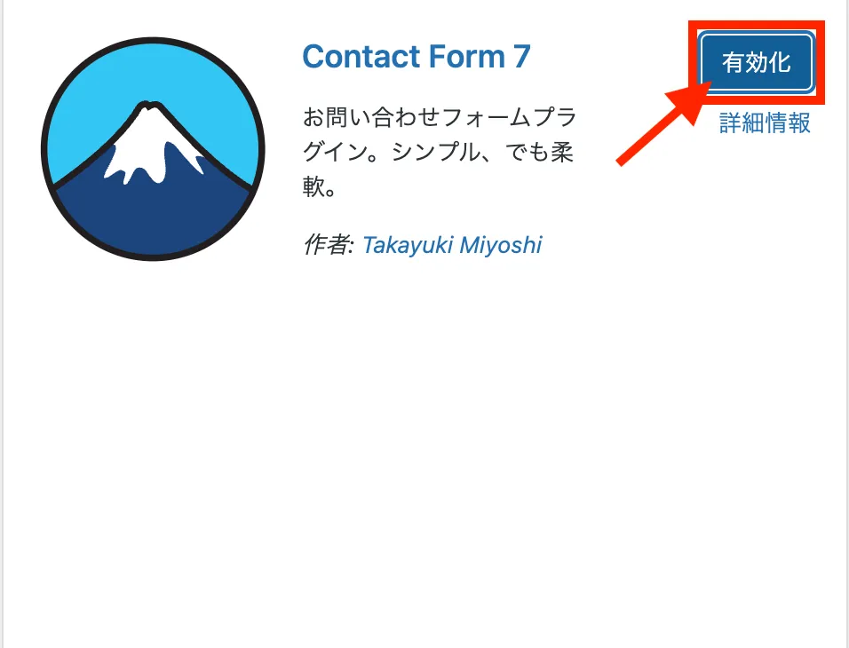 Contact Form7の設定手順3