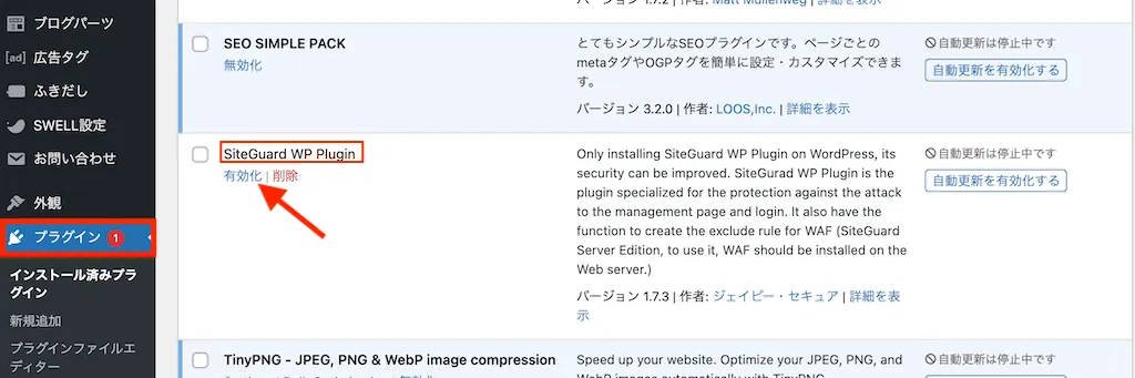 SiteGuard WP Pluginの設定方法