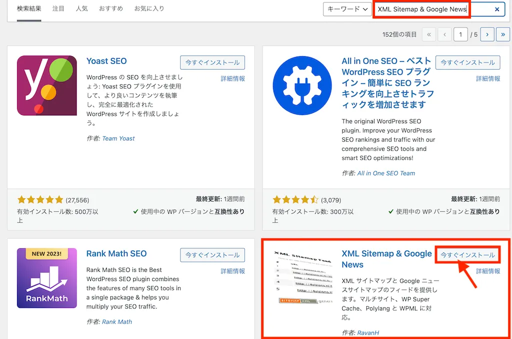 XML Sitemap & Google Newsのインストール手順2