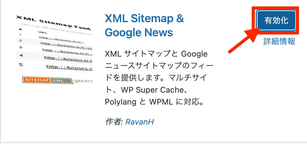 XML Sitemap & Google Newsのインストール手順3