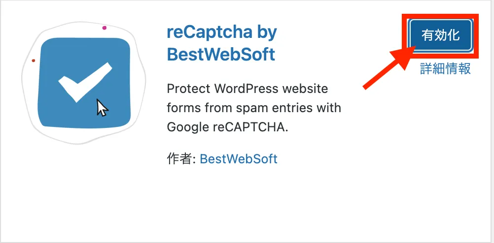 reCaptcha by BestWebSoftのインストール手順3