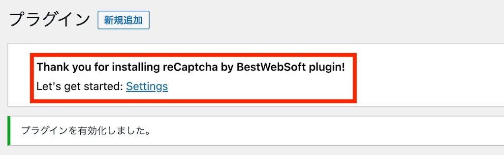 reCaptcha by BestWebSoftのインストール手順4