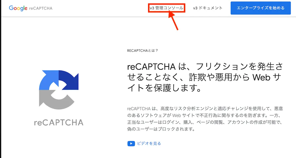 Google reCAPTCHAの登録手順