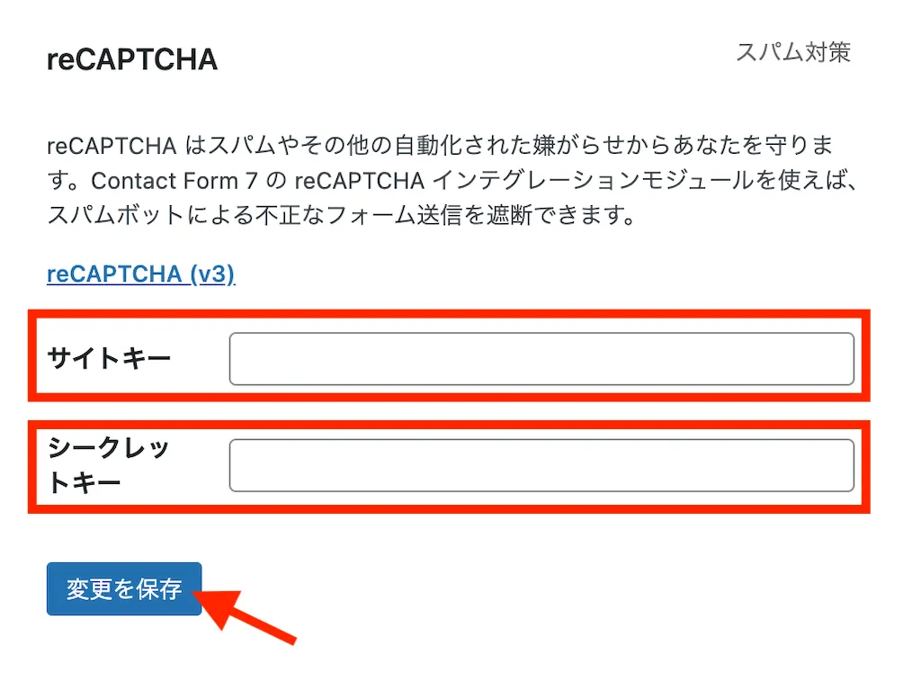 Contact Form7にreCAPTCHAを設定する手順3