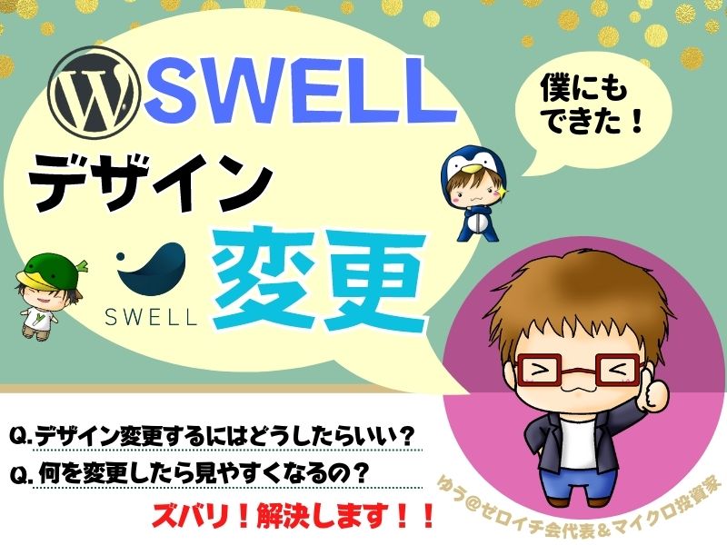 swell_design01