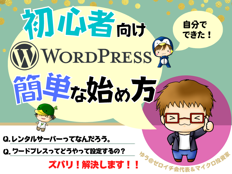 wordpress_blog_start